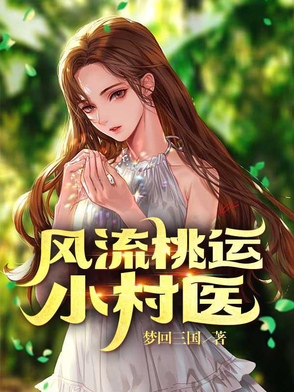 穿进种田文里当中医笔趣阁