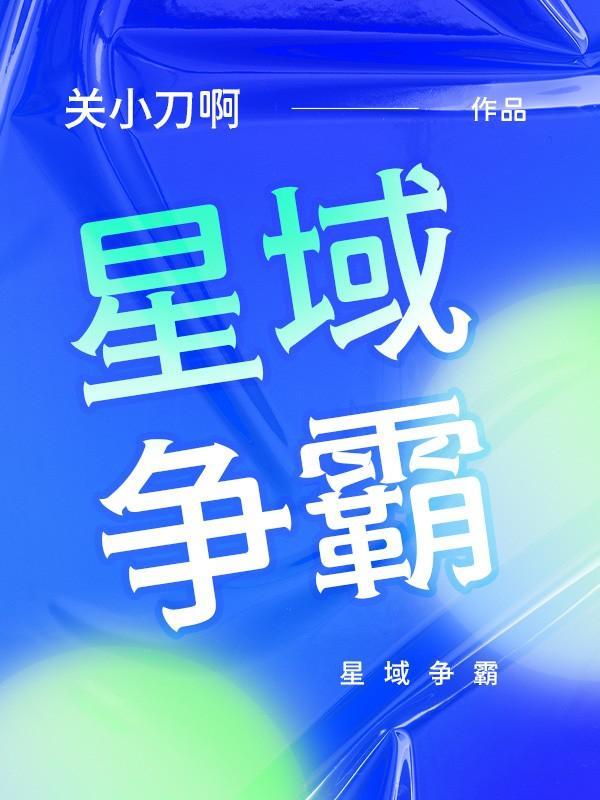 我是邪神我最坏