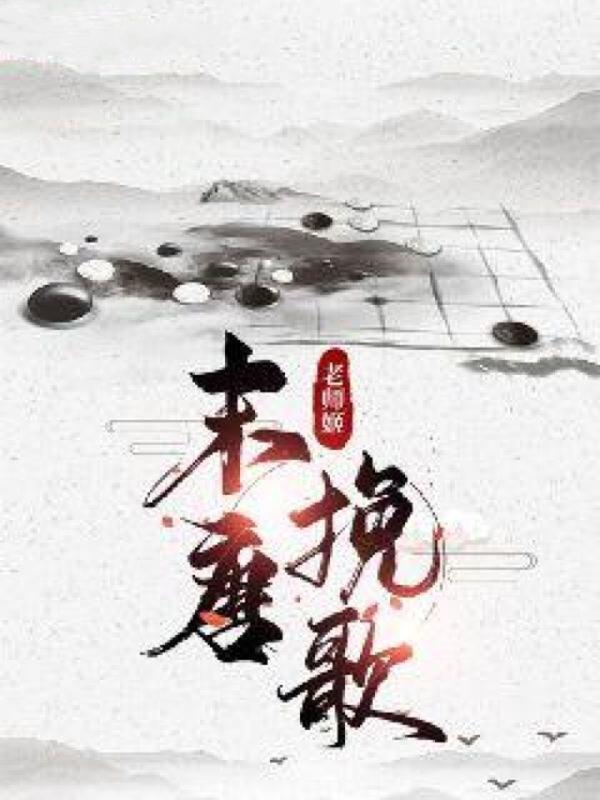 红楼梦之晚韶华