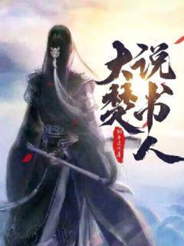 重生之嫡子心术 本座无忧4020