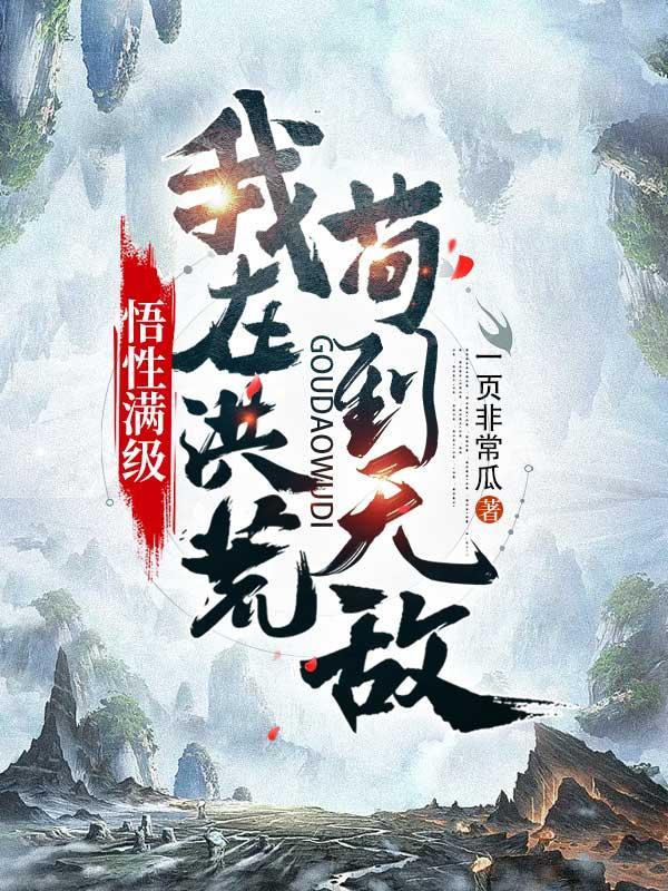 我家来了一个木乃伊