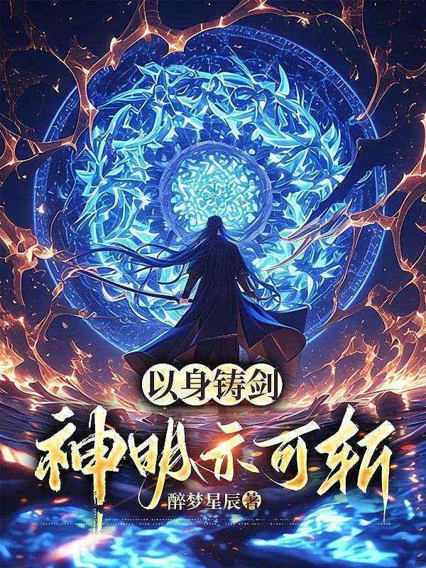 反诈节目开局我打造了海外归来