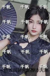 我收养了未来女帝免费阅读