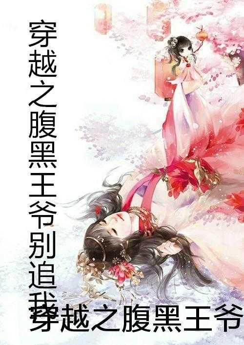 我收养了未来女帝61集