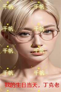 我收养了未来女帝百科