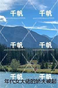 我收养了未来女帝百度百科