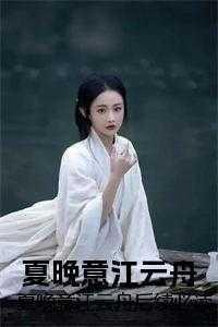 我靠万人迷系统在逃生直播称霸百度