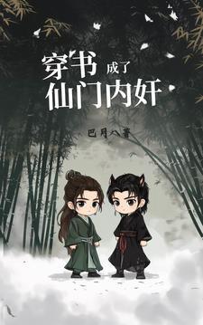 反派一家能读我心免费