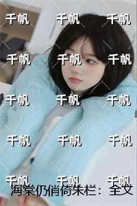 凡尘飞仙苏瑶