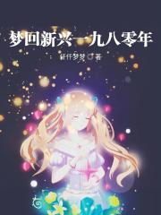 炮灰翻身把歌唱快穿txt