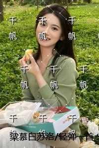 麻衣天师楚明夷