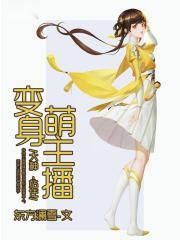 小犬妖拿错女配剧本by陆简