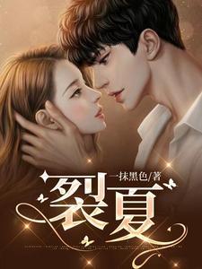 强势掳爱婚情袭人