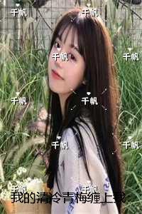 反派崽崽今天黑化了吗 作者余青青