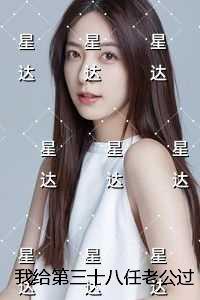 麻衣道祖境界怎么划分