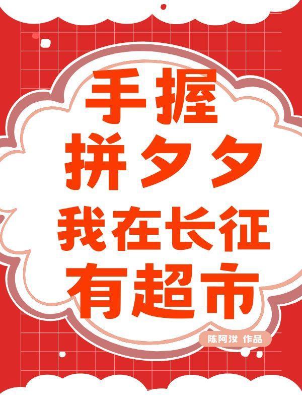 和三个叛逆弟弟一起上综艺晋江