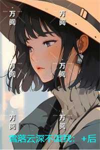 全员重生后只有我失忆了的
