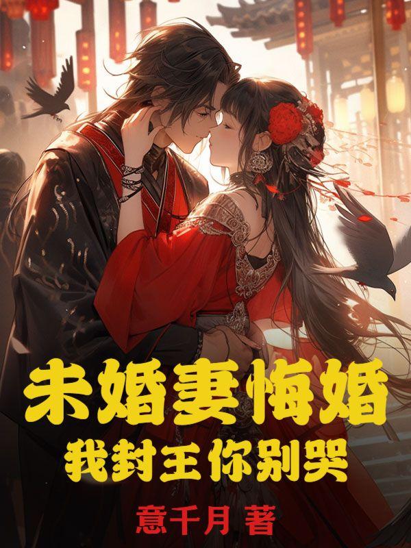 完蛋我养的小白脸是京圈太子爷完结了吗