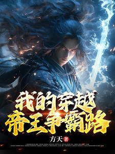奋斗在沙俄TXT