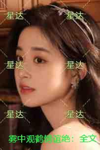杜家有女初长成柳蒿