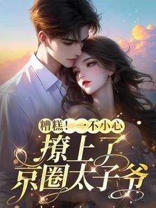 百练成仙动漫