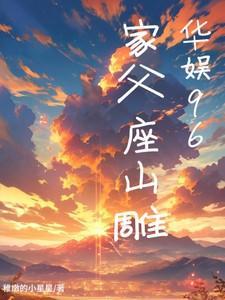 百转成仙全文免费阅读