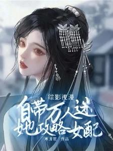 带着妹妹下乡插队