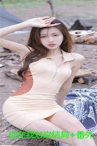 被退婚后我过得更好