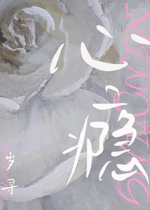 被退婚之后我过得很好