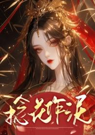 虐文女主求生指南by玛丽小贝类免费阅读TXT