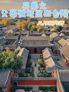 名侦探世界里的巫师 起点