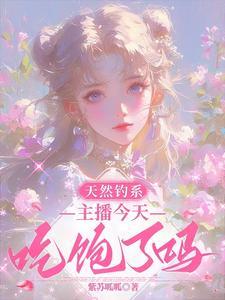 刚好我要不爱你季苏楠短剧在线观看