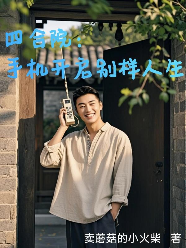 你看起来很好睡竹先生全文免费阅读