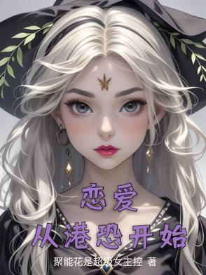 全世界都在等我离婚 暖冬
