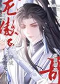 我和高冷圣女有个娃免费阅读