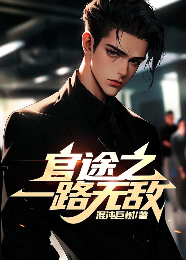 谋嫡面北眉南免费阅读全文