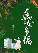 诱你入怀宠你入骨