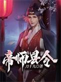 求主角背景通天的玄幻