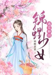 重生七零之田园闺事