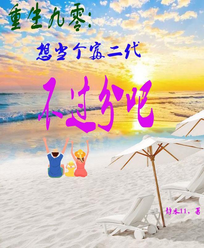他的秘密 傅渝