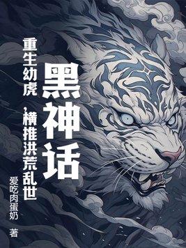 快穿拯救那个反派小可怜 山不语十二