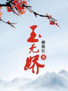 快穿拯救那个反派小可怜山不语十二