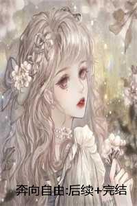 阴婚撩人鬼王缠宠妻阎