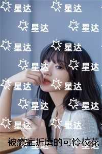 惹火娇妻宠你上瘾免费
