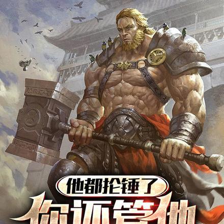 怼他!