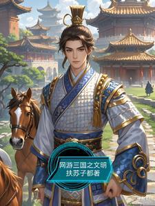 太子不忍