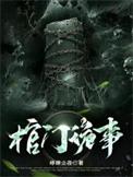 帝师县令赵康为什么不会老