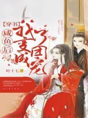 帝师县令女主角有几个