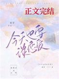 被大佬盯上之后