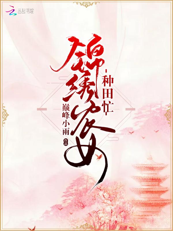 我的姐夫是太子笔下文学